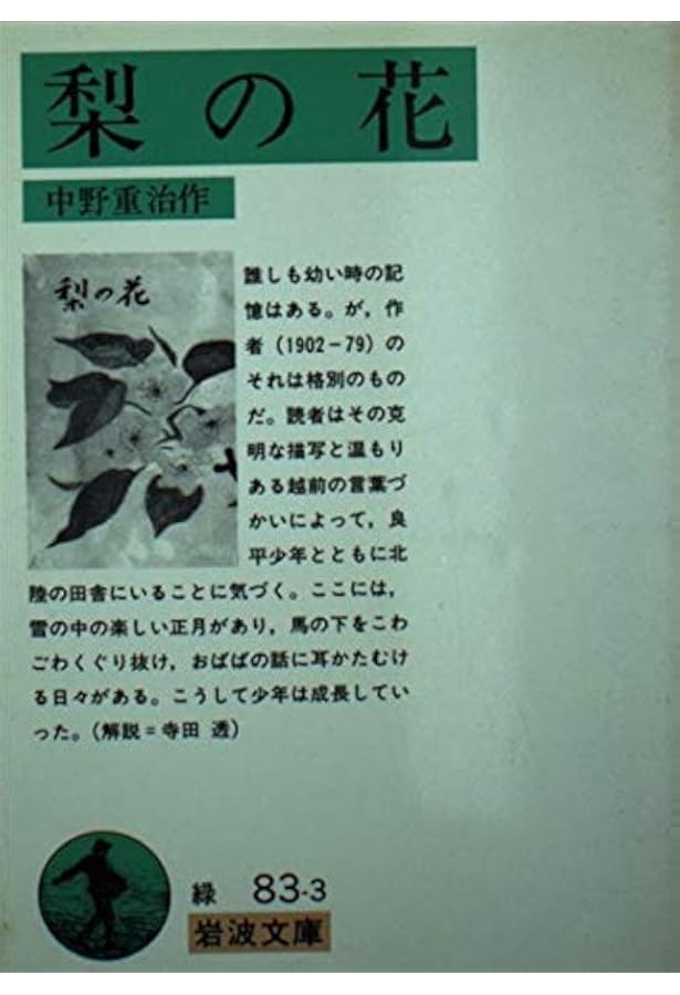ちくま日本文学全集 39 中野重治 | 中野 重治 |本 | 通販 | Amazon